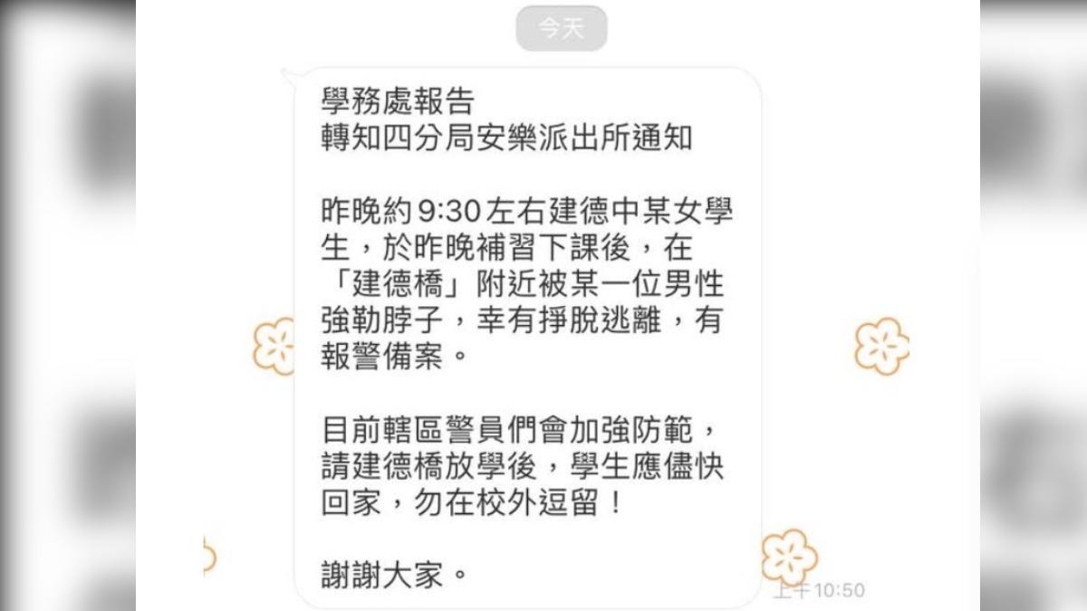 有老師在群組通知家長們當心孩子安全。(圖/翻攝自基隆人臉書)