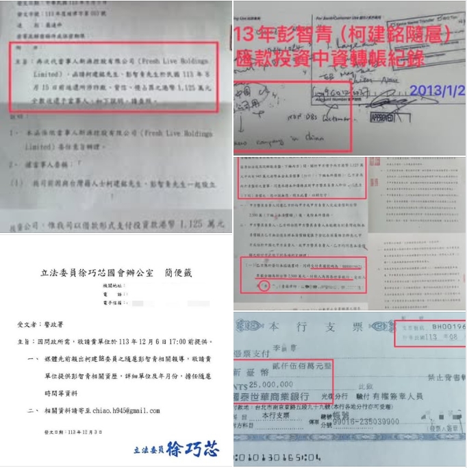 徐巧芯秀出柯建銘透過隨扈投資中資的相關證據。（圖／翻攝自徐巧芯臉書）