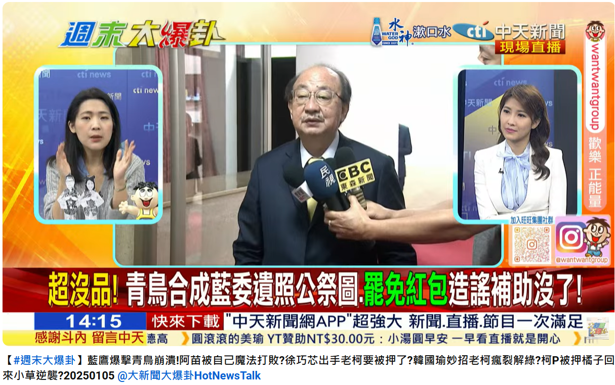 徐巧芯爆料柯建銘在總統賴清德眼中已是邊緣人。（圖／翻攝自週末大爆掛YouTube）