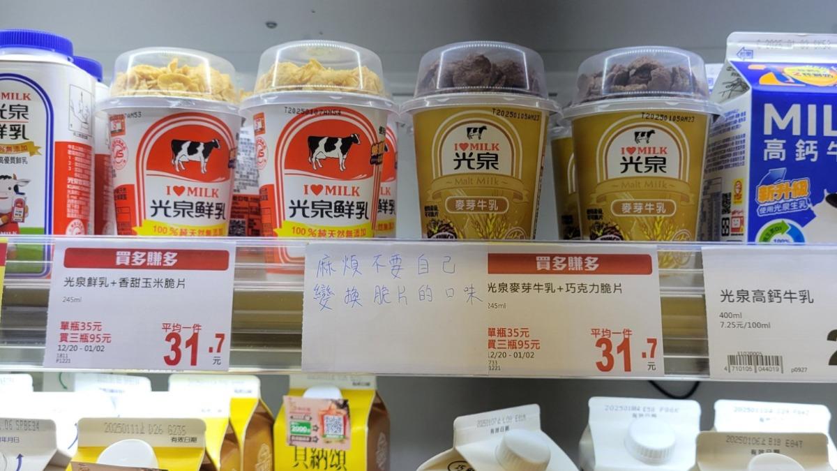 全聯鮮奶冷藏區貼出一張公告「禁做1事」，引發網友熱議。（圖／翻攝自臉書「我愛全聯-好物老實説」）