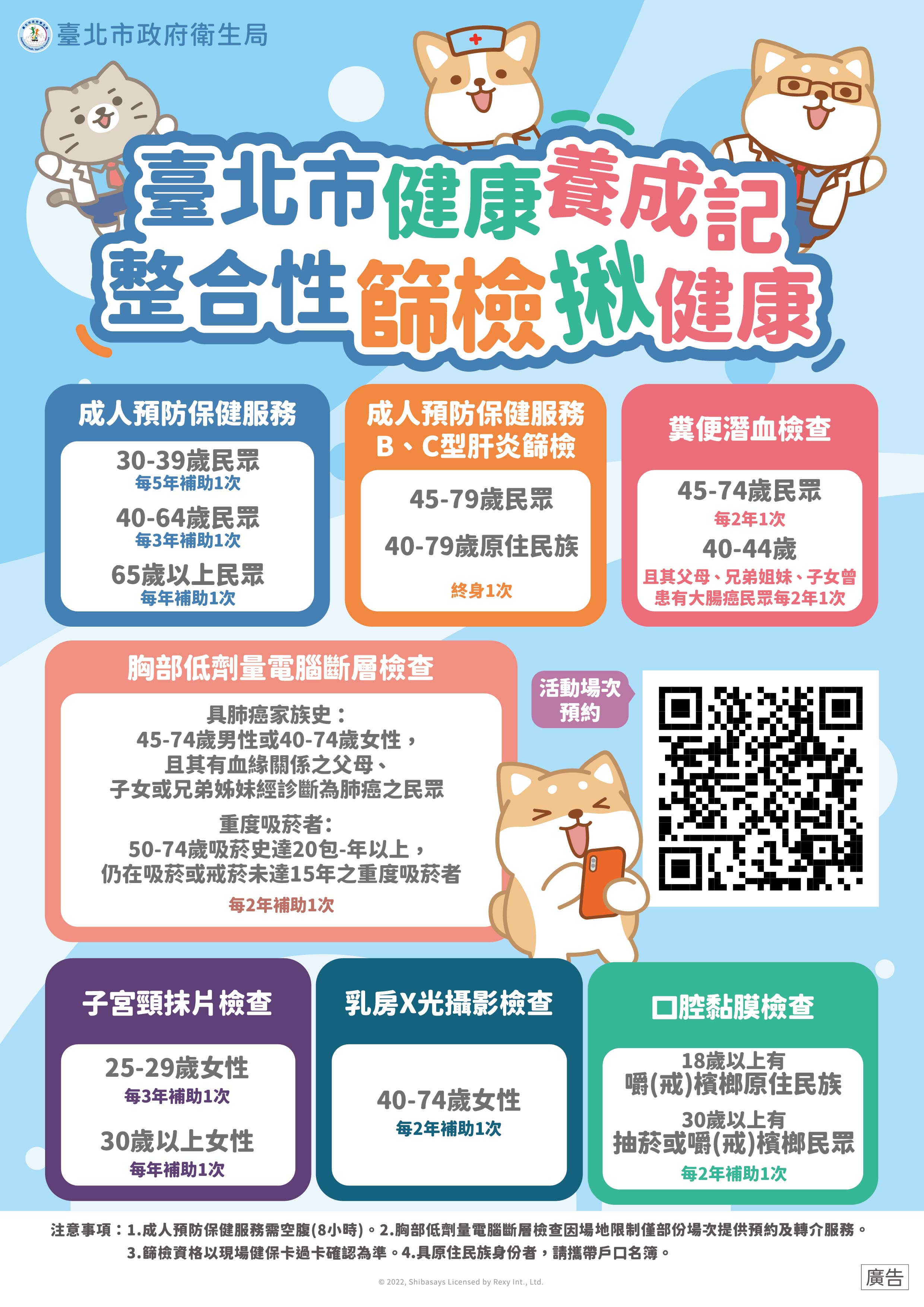 北市衛生局今年擴大整合性篩檢活動達155場。（圖／北市衛生局提供）
