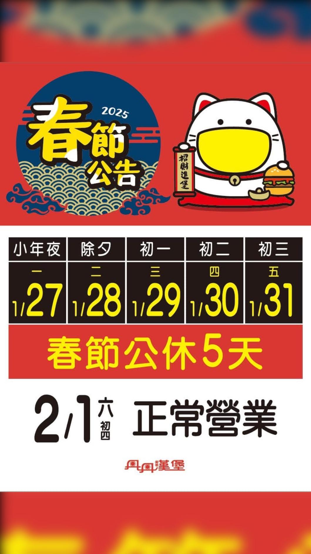 丹丹漢堡宣布過年公休5日。（圖／翻攝自丹丹漢堡臉書）