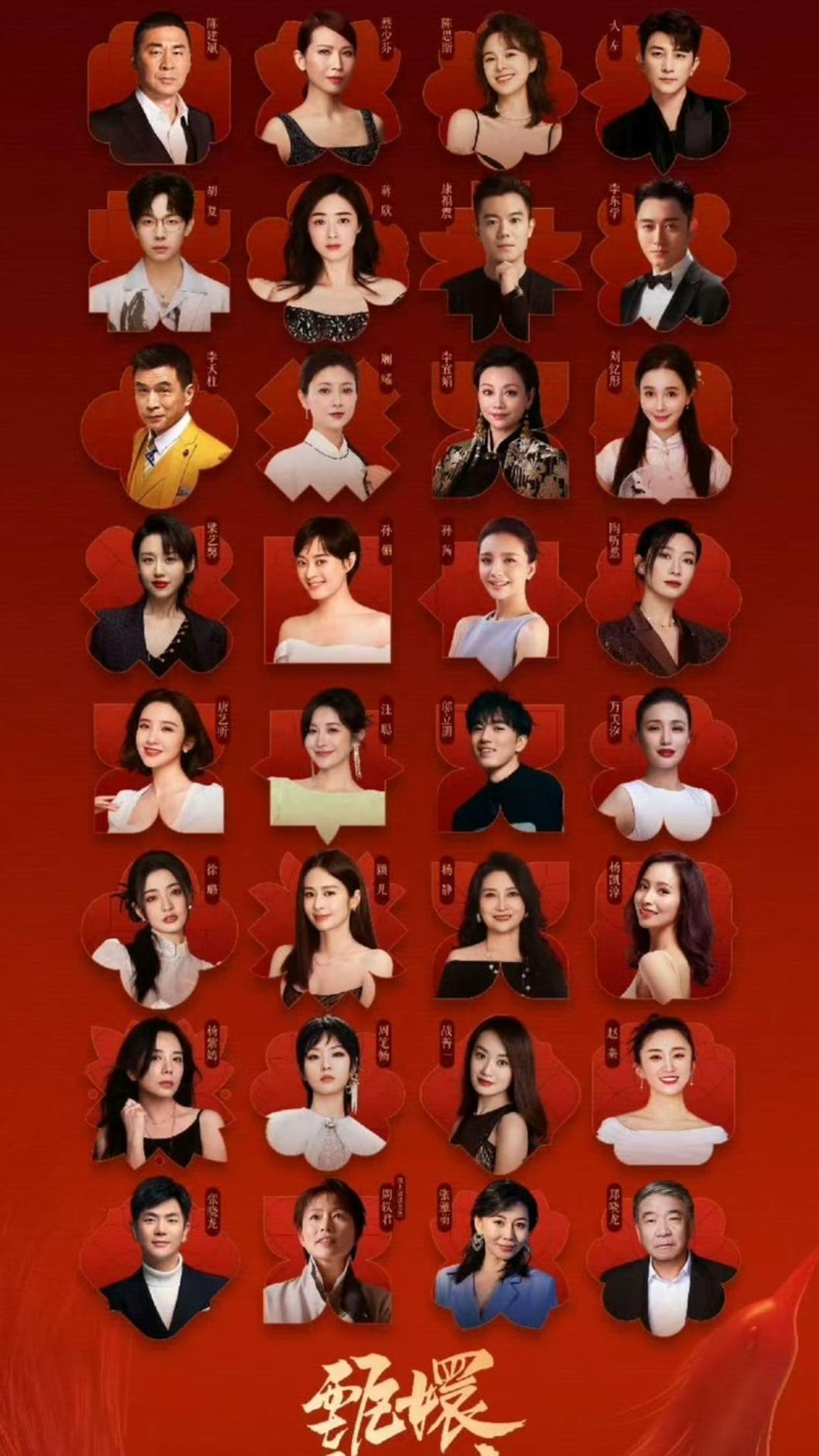 「甄嬛傳小主晚會」陣容龐大。（圖／翻攝自微博）