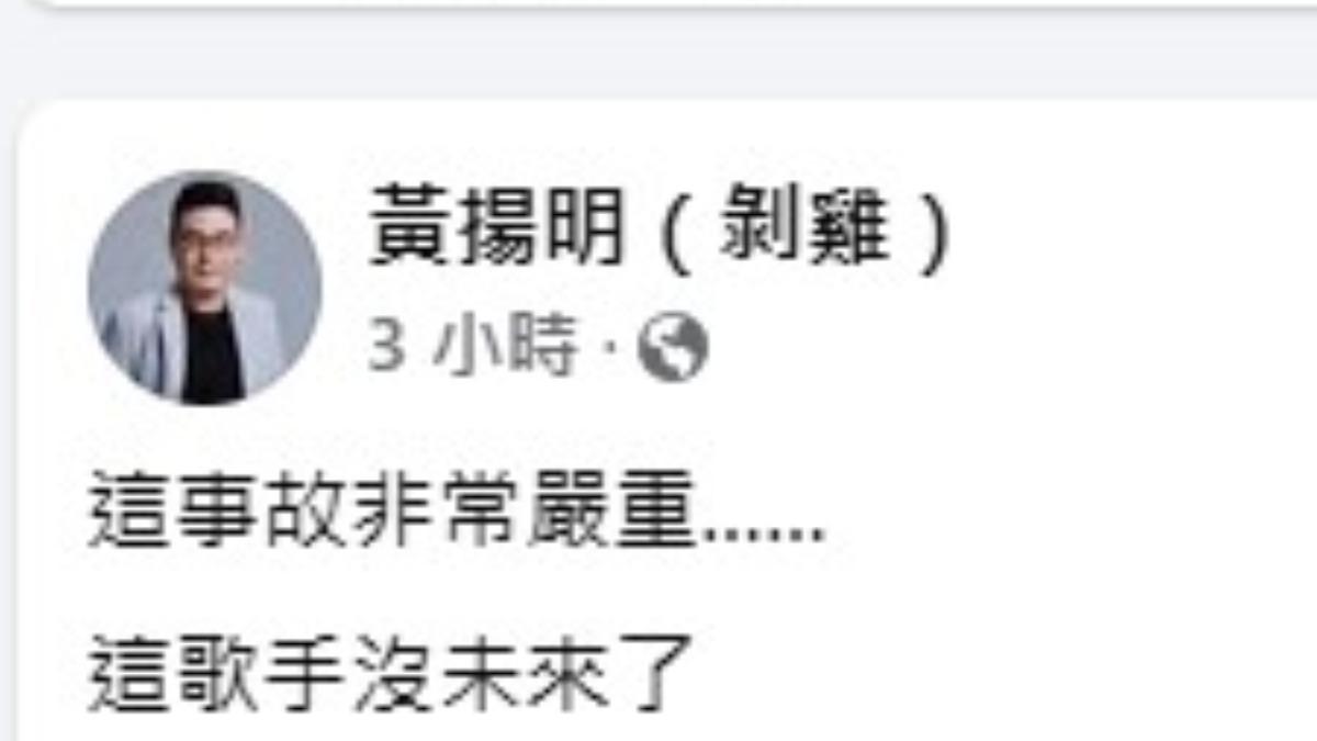 資深媒體人黃揚明斷言邱軍的嚴重下場，恐怕已葬送自己的歌手生涯。（圖／翻攝自黃揚明臉書）