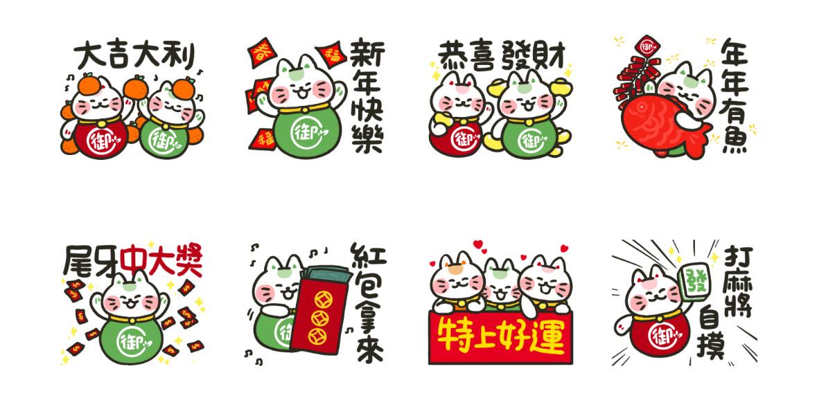 御茶貓招好運賀新春。（圖／翻攝自LINE）