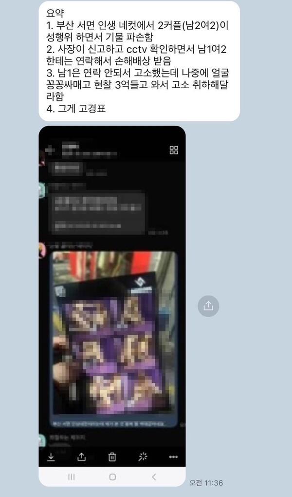 造謠者稱高庚杓在釜山的某拍貼機內「連結」。（圖／翻攝自韓網）