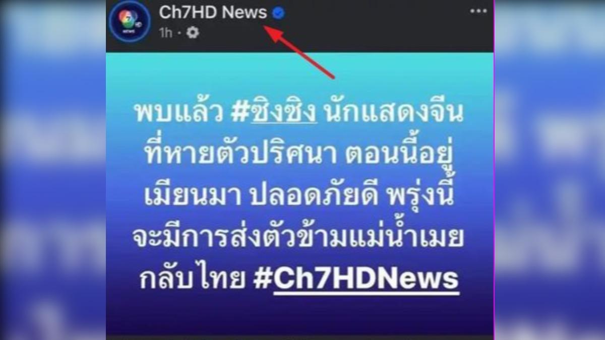 泰國電視台稱人已找到，目前在緬甸，會盡快送回泰國。（圖／翻攝自微博）