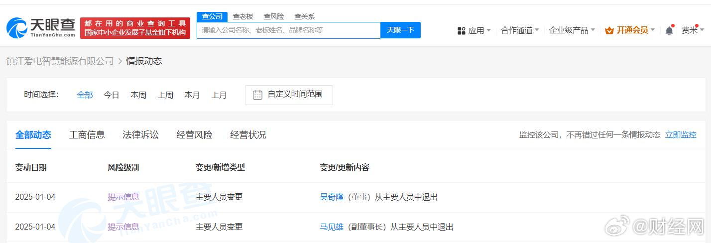 原股東吳奇隆退出「鎮江愛電智慧能源有限公司」並卸任董事職位。（圖／翻攝財經網微博）