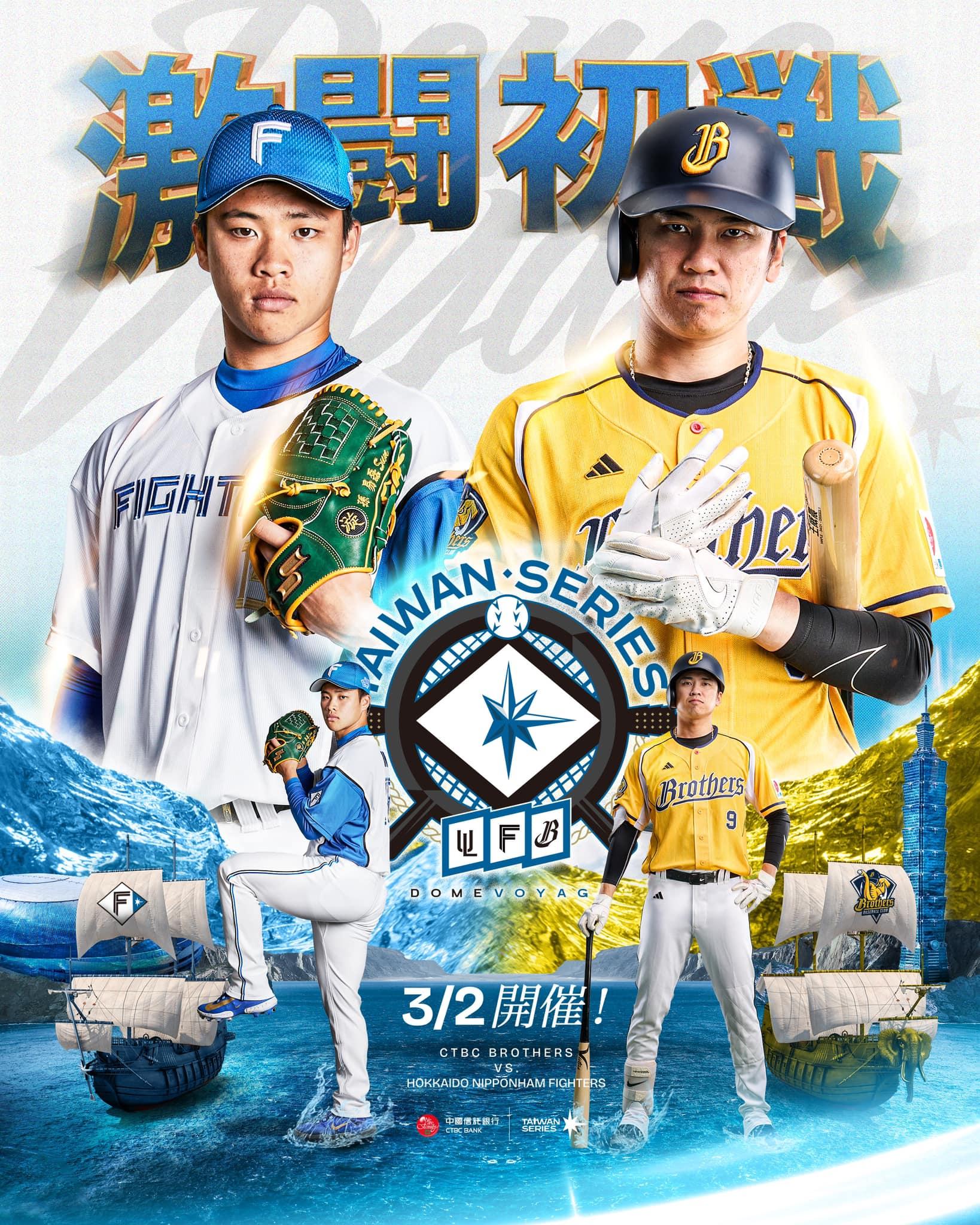 火腿隊將在3月初來台灣交流賽。（圖／翻攝悍創運動行銷　官方粉專）