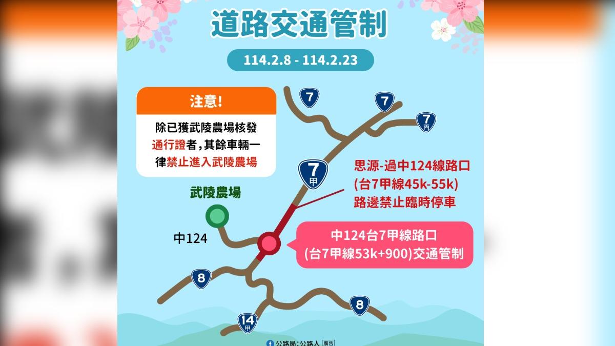 武陵農場櫻花季疏運措施。（圖／公路局提供）
