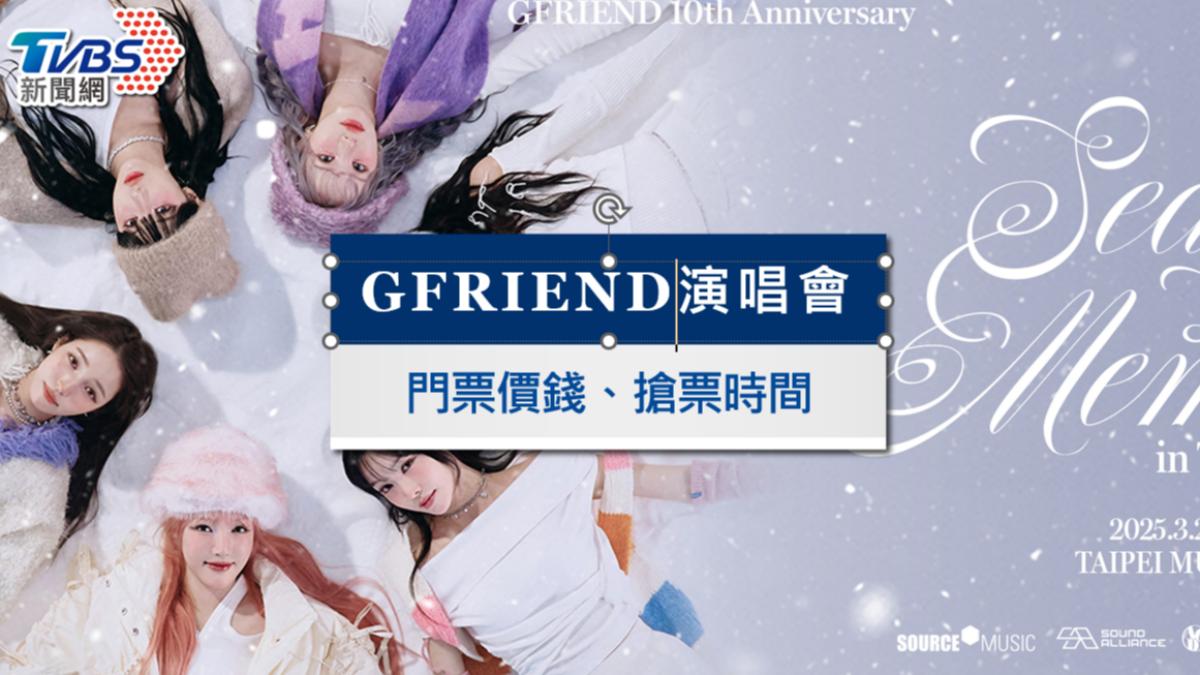 [閒聊] GFRIEND演唱會台灣-高雄