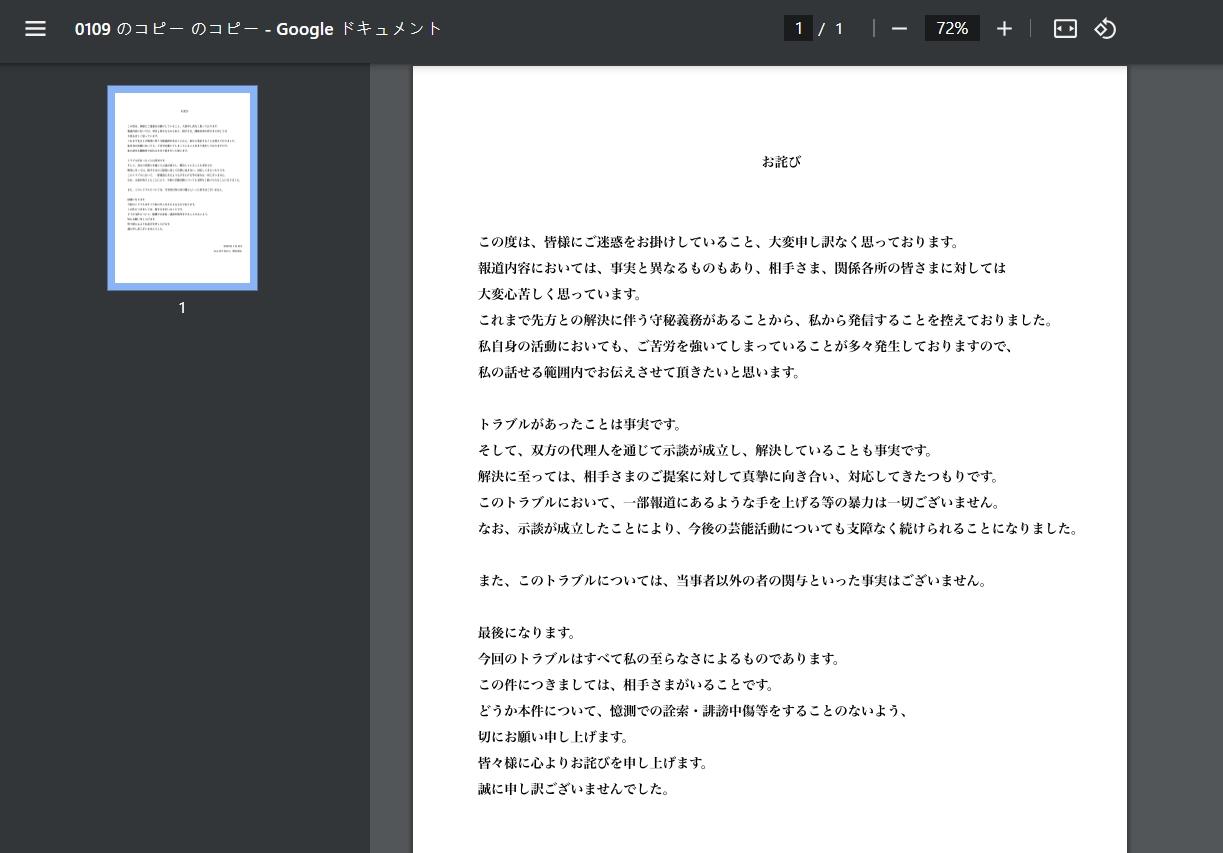 中居正廣上傳道歉檔案。（圖／翻攝自nonbirinakai.co.jp）