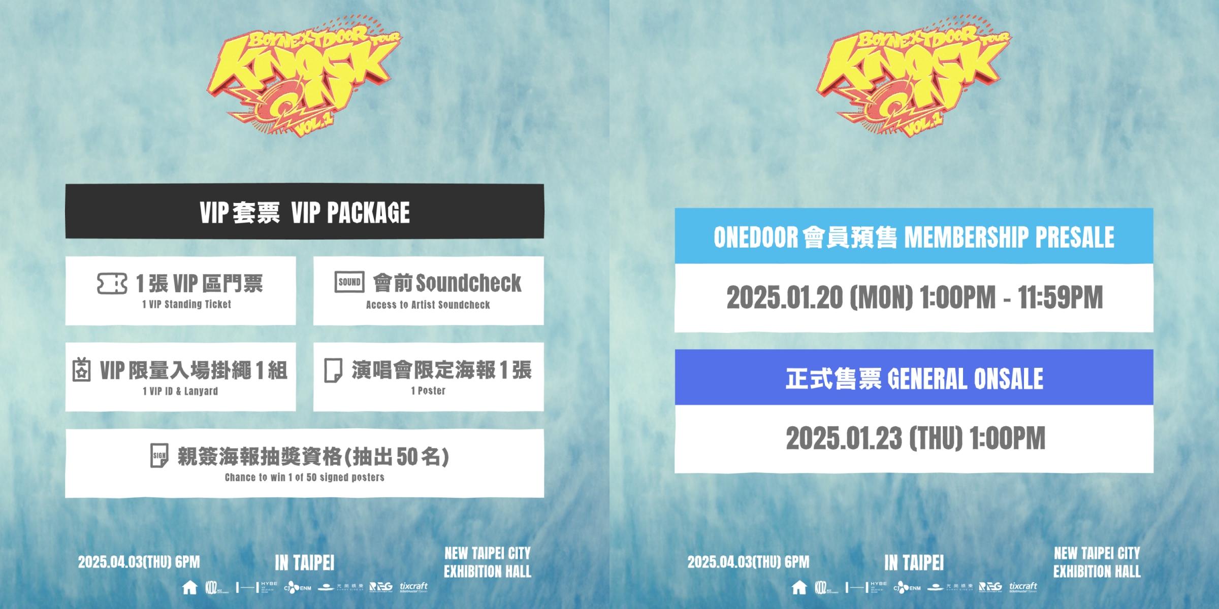 演唱會的VIP福利與售票時間。（圖／光尚娛樂、尚典娛樂集團有限公司提供）