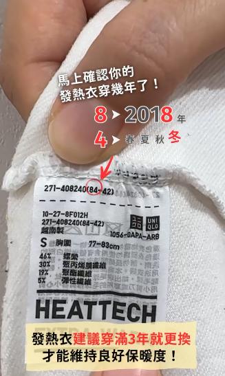 發熱衣有3大細節不容忽視。（圖／翻攝自IG ＠uniqlo_taiwan）