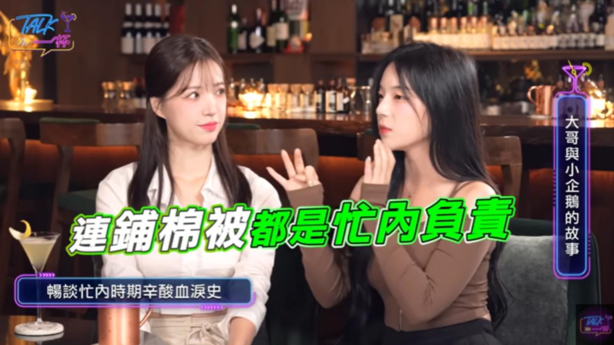 趙娟週在韓國啦啦隊得幫忙前輩鋪床。（圖／翻攝自《Talk一杯》YT頻道）