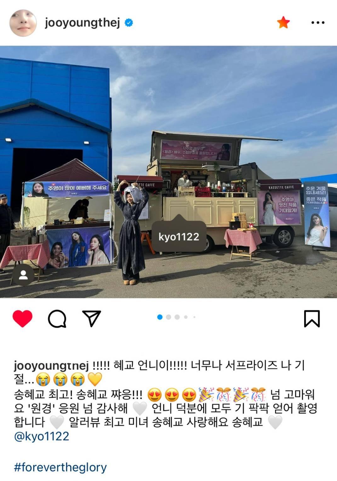 宋慧喬送上咖啡車為車珠英應援。（圖／翻攝自IG）