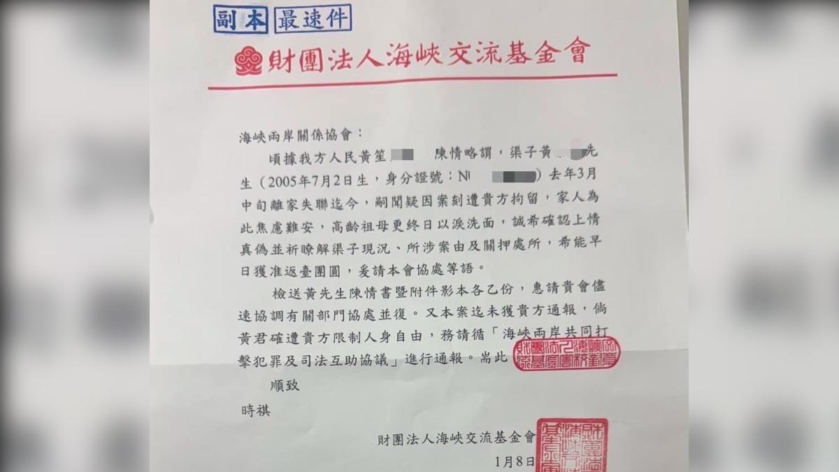 海基會秘書長羅文嘉今天證實，透過管道查證，黃男確實被中國大陸公安部門限制人身自由。（圖／翻攝自賴清美臉書）