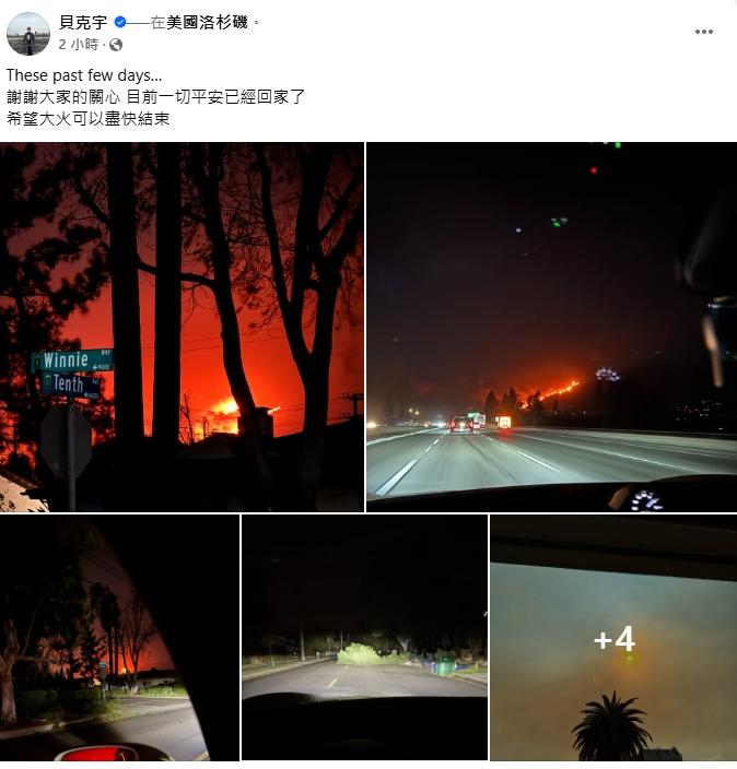 貝克宇在臉書發文報平安。（圖／翻攝自貝克宇臉書）