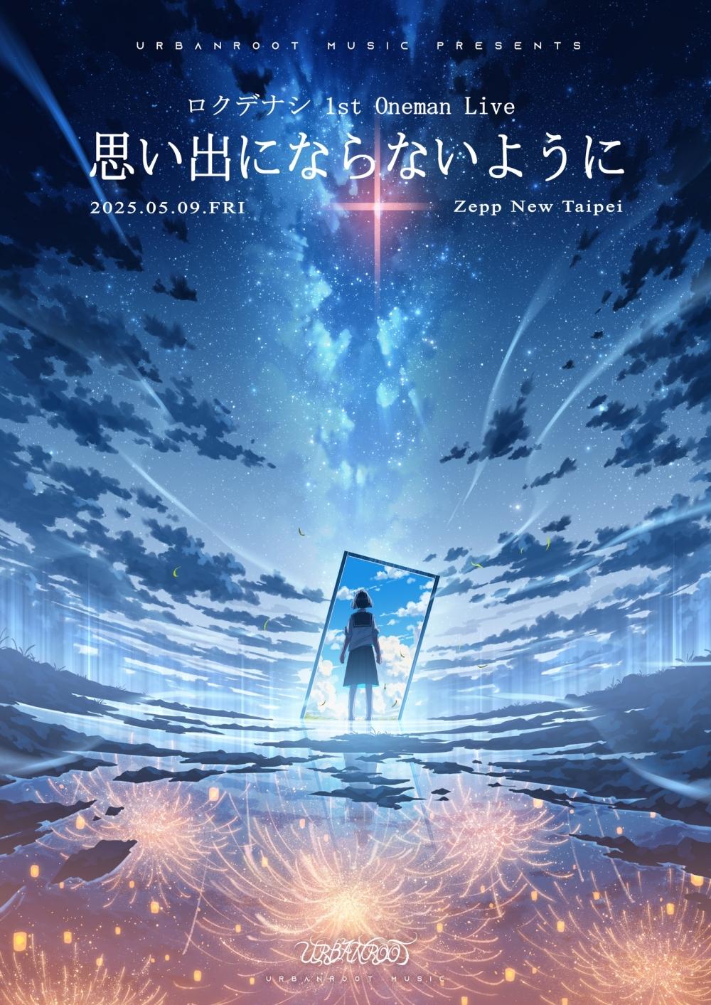 Rokudenashi首度在台灣舉辦演唱會。（圖/ Urban RooT城市之根音樂提供）