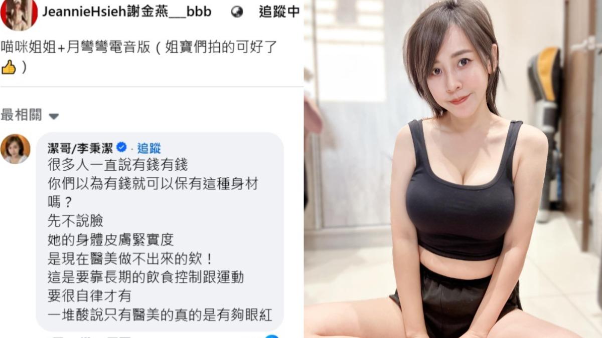 潔哥(右圖)替謝金燕發聲。(圖/翻攝自謝金燕、潔哥臉書)