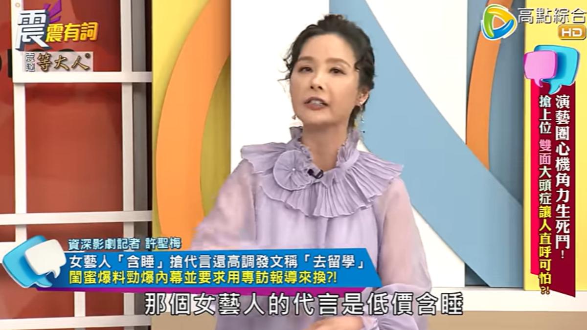 許聖梅後來才知道Ｃ女「低價含睡」拿到代言。（圖／翻攝自高點電視YT頻道）