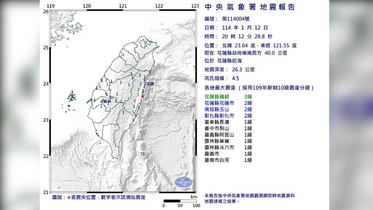 地震報告。（圖／中央氣象署）