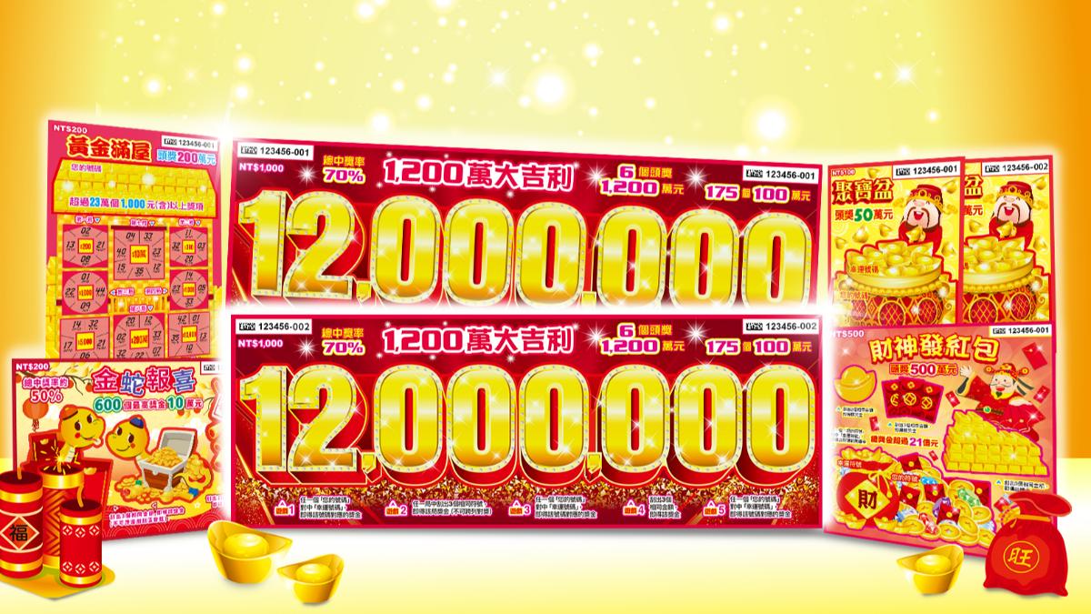 Taiwan Lottery unveils new scratch cards (Courtesy of the Taiwan Lottery) Taiwan Lottery unveils new scratch cards for Lunar New Year