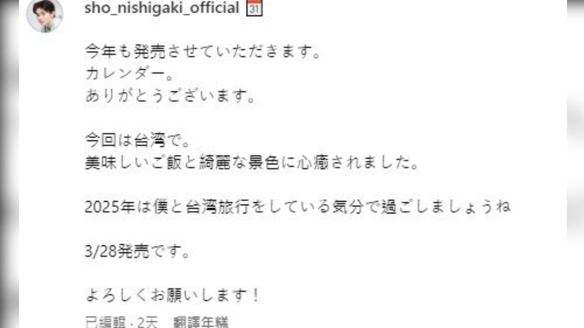 文章被中國網友灌爆後， 西垣匠緊急編輯貼文拿掉台灣國旗。（圖／取自IG）
