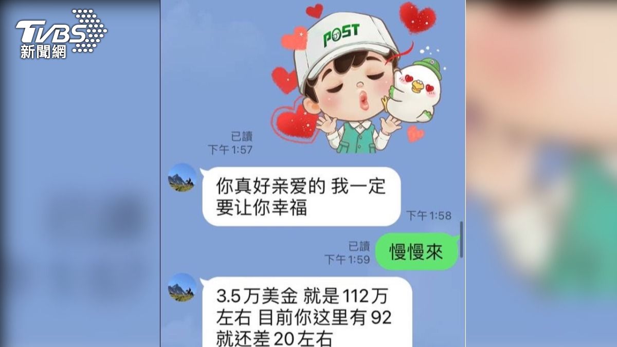 車手與被害人聊天內容。（圖／TVBS）