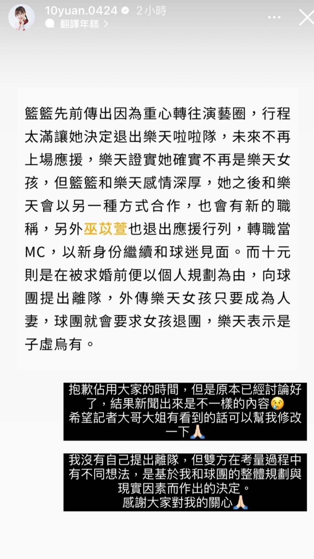 十元發聲還原離隊細節。（圖／翻攝自十元IG)