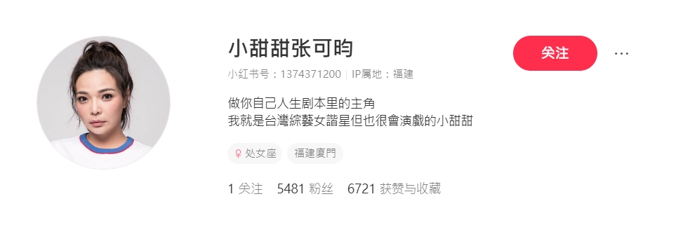 小甜甜小紅書介紹提及，自己是台灣綜藝女諧星。（圖／翻攝自小紅書＠小甜甜張可昀）