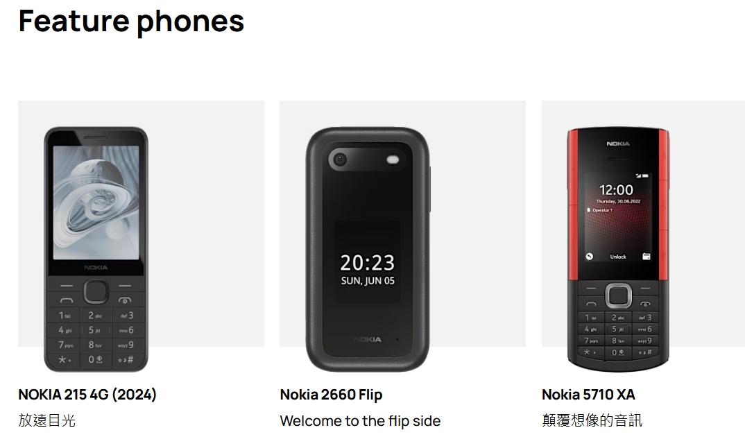 Nokia僅剩3款功能型手機還在販售。（圖／翻攝自HMD官網）