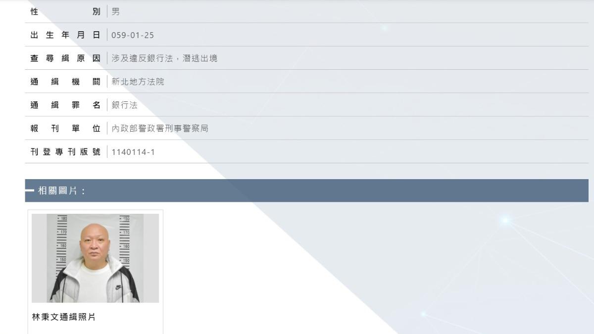 林秉文通緝資訊。（圖／翻攝自刑事局網站）