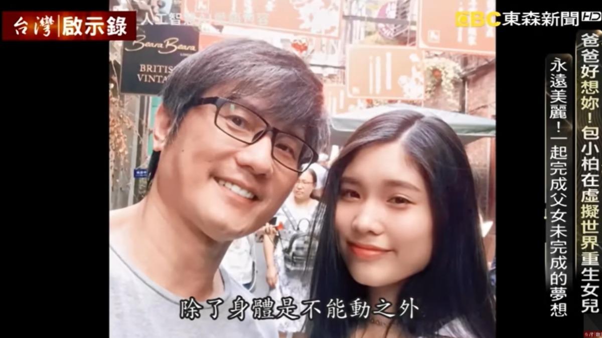 包小柏過去和女兒合照。（圖／翻攝自台灣啟示錄YT） 　