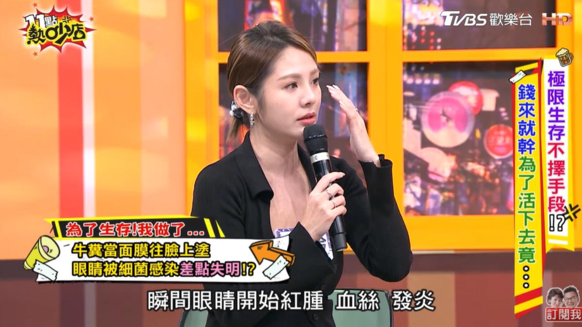 小鐘不小心把牛糞塗到徐瑋吟的眼睛。（圖／TVBS）