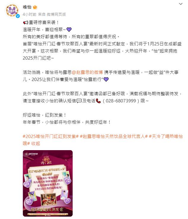 中國飲料品牌「唯怡」官宣將與趙露思一同做公益。（圖／翻攝自微博）