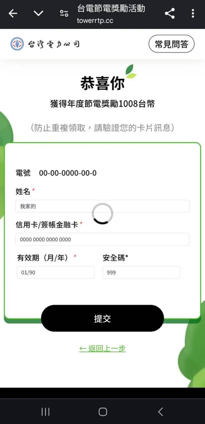 台電網頁要求輸入信用卡／金融卡資訊。（圖／Threads ＠milily_wang授權使用）