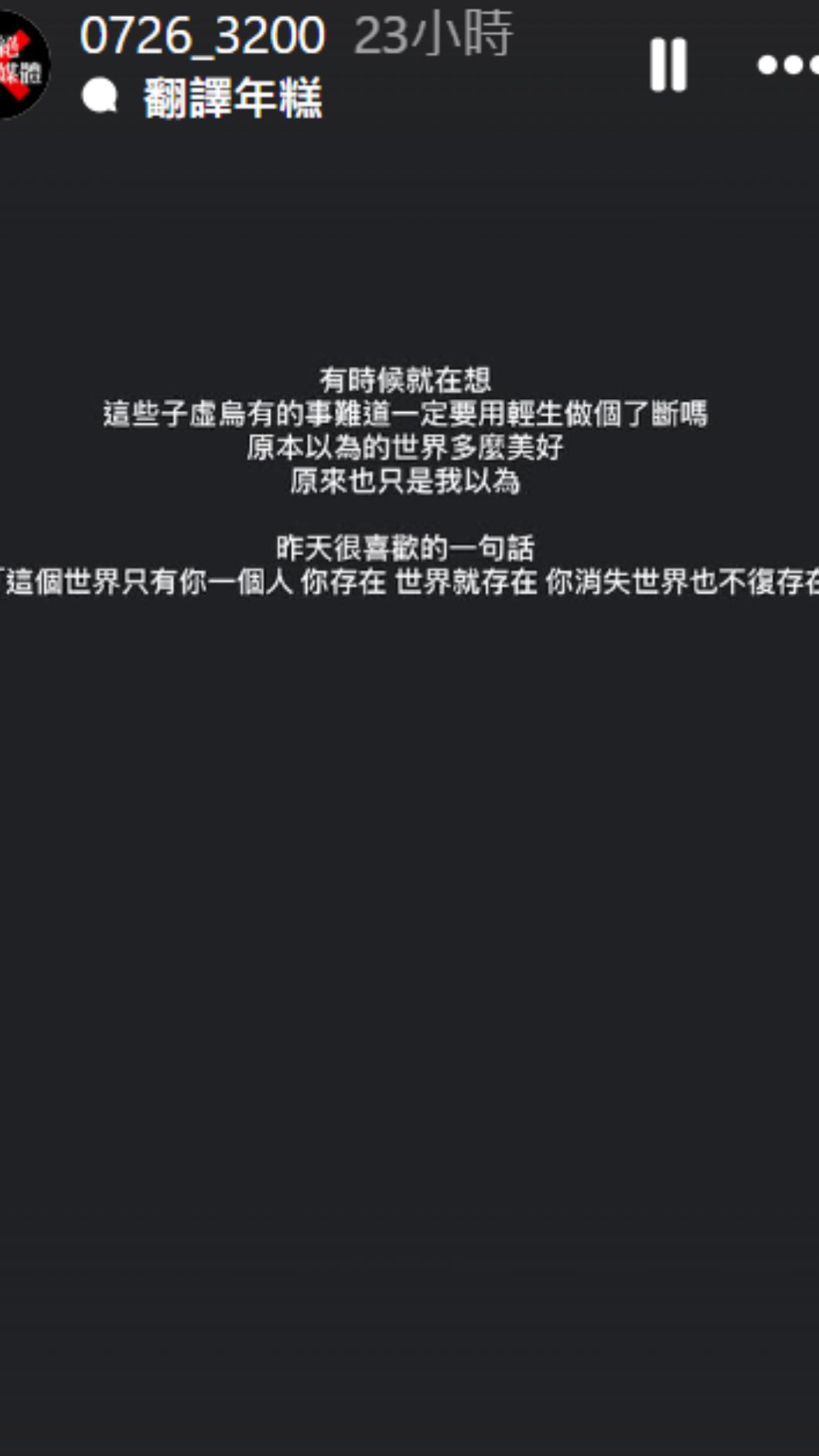 奈奈子疑似有以死明志的念頭。（圖／翻攝自0726_3200 IG）