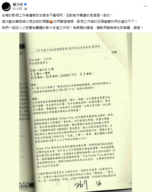 楊力州發聲抗議。（圖／翻攝自楊力州臉書）