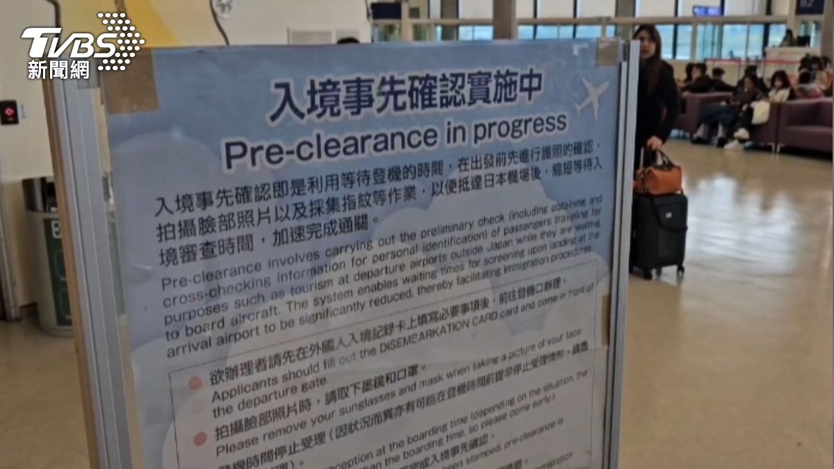 該措施有望節省旅客抵達日本的通關時間。（圖／TVBS）