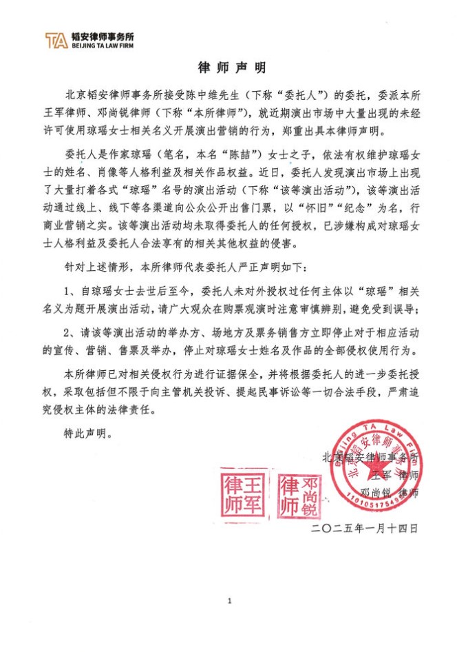 瓊瑤兒子陳中維發表聲明。（圖／翻攝自@韜安律師事務所　微博）