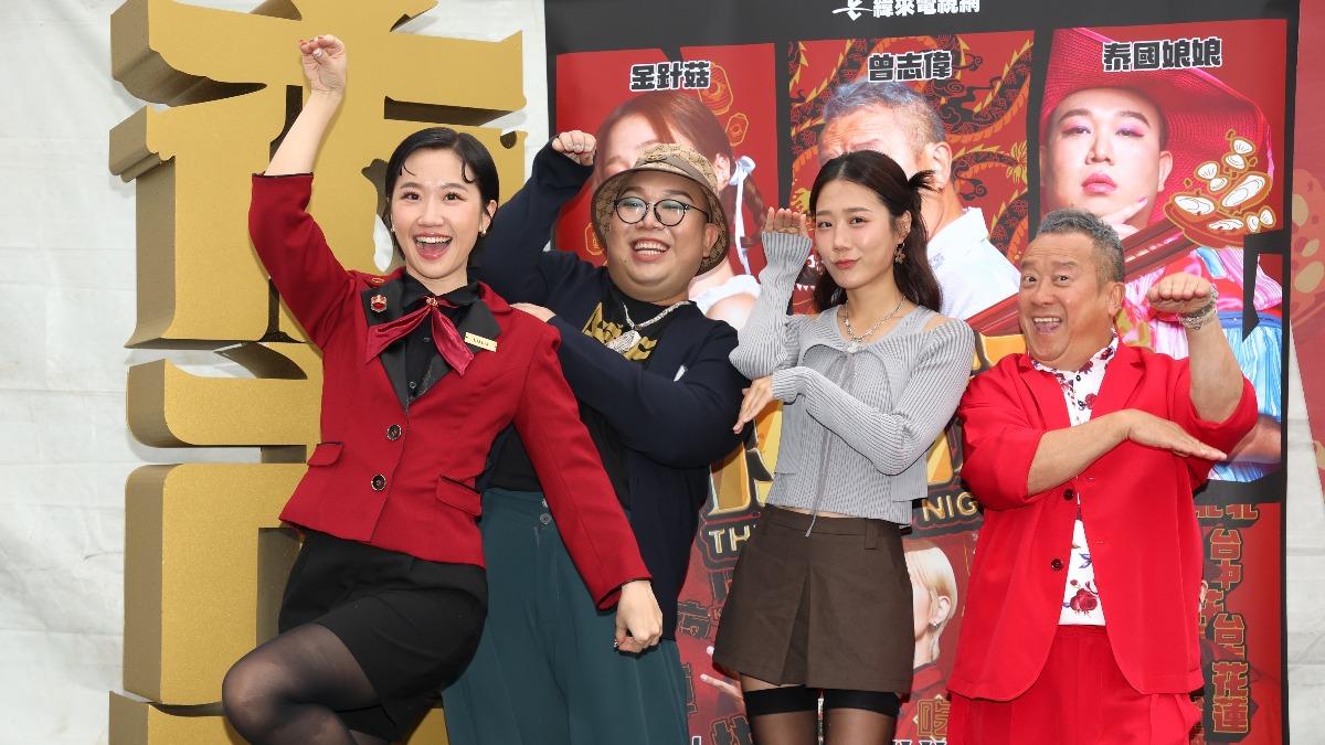 曾志偉（右起）、韓勾ㄟ金針菇、泰國娘娘、Lulu。（圖／緯來提供）