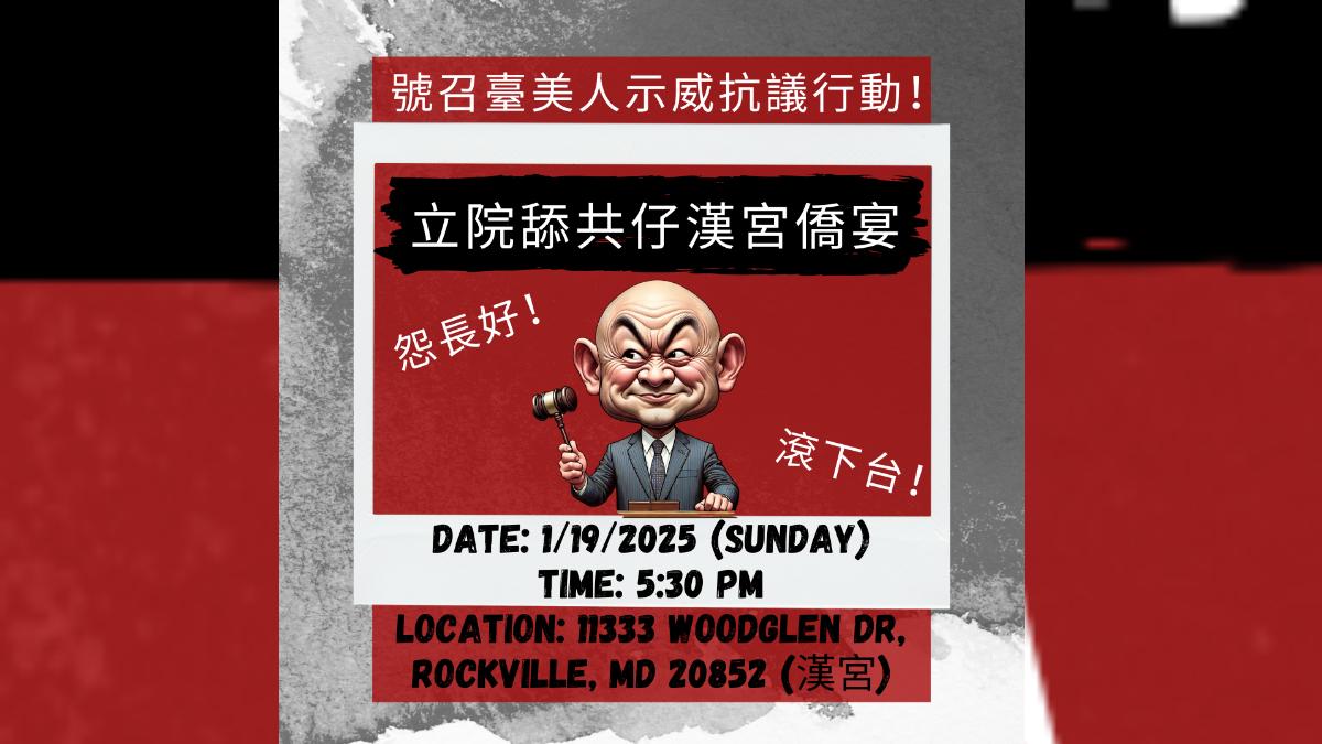 華府台灣同鄉會號召抗議韓國瑜。（圖／讀者提供)