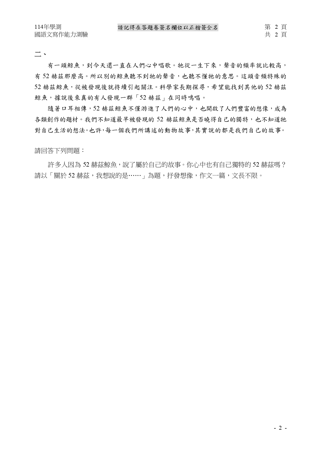 114學測／國文作文題目「52赫茲鯨魚」 套入生命經驗可拿高分│TVBS新聞網