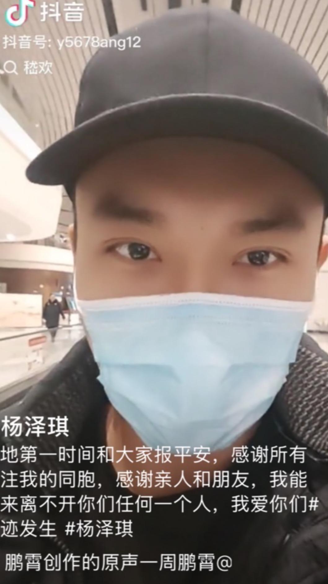 楊澤琪獲救後馬上報平安。（圖／翻攝楊澤琪抖音）