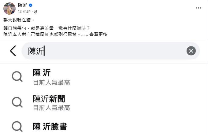 陳沂在臉書上發文。（圖／翻攝自陳沂臉書）