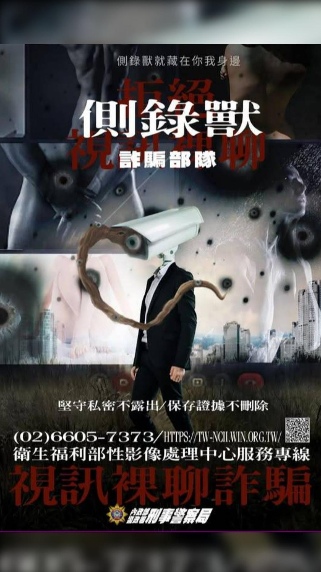 近期發生多起視訊裸聊的詐騙案件。（圖／TVBS）