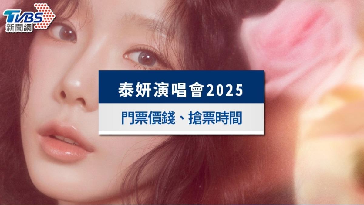 太妍演唱會-太妍演唱會2025-太妍演唱會台灣-太妍演唱會台灣2025