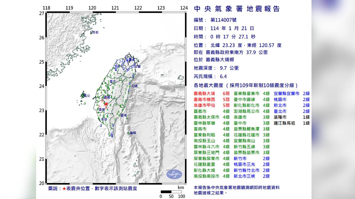 嘉義大埔深夜發生規模6.4的極淺層強震。（圖／中央氣象署提供）