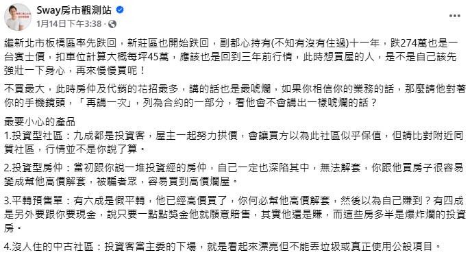 Sway發現除了板橋，就連新莊副都心的房價也似乎開始下修。（圖／翻攝自「Sway房市觀測站」臉書）